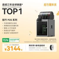 百亿补贴：Bambu Lab P2S 多色高速高精度 FDM 3D打印机