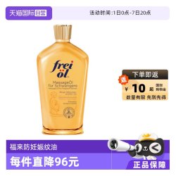 福来 孕妇妊娠油 125ml