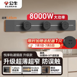 公牛 GB32K 轨道插座 50cm+3位五孔 黑色 插座