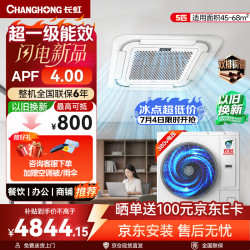 长虹 新品首发 长虹中央空调5匹天花机 超一级能效APF4.0 CHR120QW/ZD(3)C2+R1 外机双排纯铜管