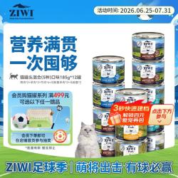 ZIWI 滋益巅峰 混合口味全阶段猫粮 主食罐 185g*12罐