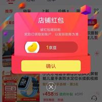 京东 关注小天才1京豆