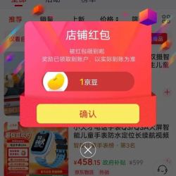 京东 关注小天才1京豆