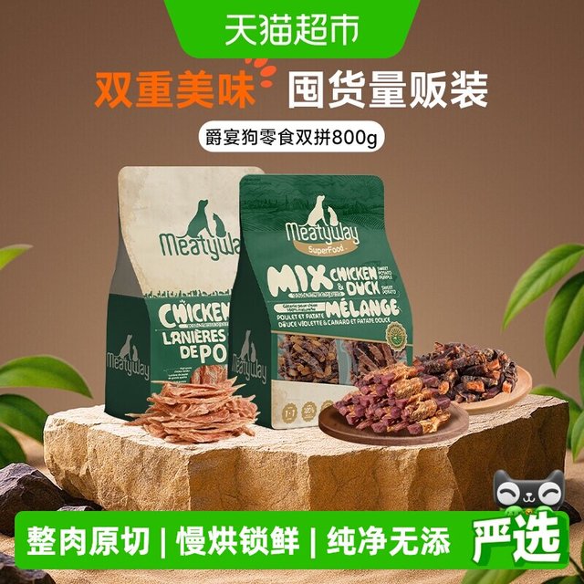 移动端、88VIP：Meatyway 爵宴鸭肉红薯鸡肉干