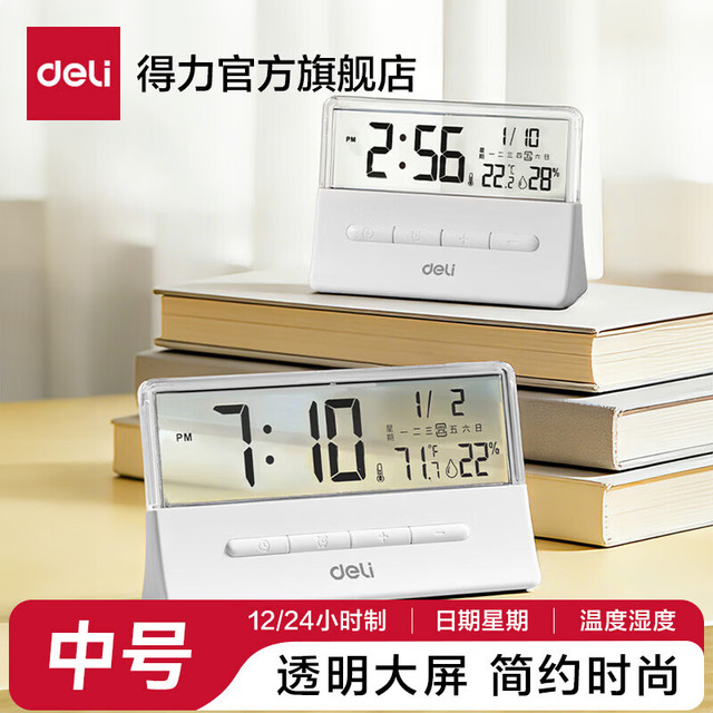 得力 智能 电子时钟