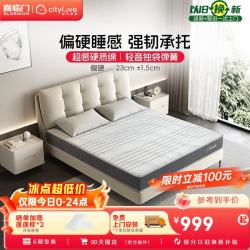 城市爱情 大白H 舒脊硬质绵轻音独袋弹簧床垫 1.5m×1.9m