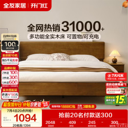 全友 家居 轻奢实木功能床可调高床头带置物台双人主卧大床1.8米DW1201