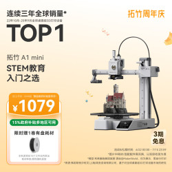 Bambu Lab A1 mini 3D打印机 单机版