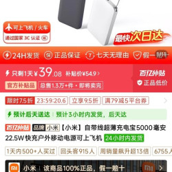 小米 自带线超薄充电宝5000毫安22.5w 拼多多百亿消费券