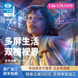 依视路 防蓝光 近视镜片+镜框套装  黑色 1.67