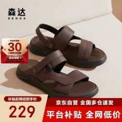 森达 父亲节凉鞋男 夏季牛皮舒适平底休闲沙滩鞋 棕色 42