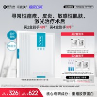 移动端、88VIP：可复美 重组胶原蛋白敷料