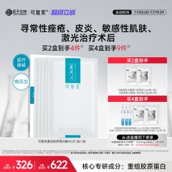 可复美 重组胶原蛋白敷料