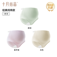 移动端：十月结晶 SH782 孕妇高腰托腹内裤 3条装 薄荷绿+唯尔粉+冷淡灰