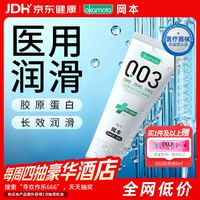 冈本 医用级「重组胶原蛋白」润滑剂 30g