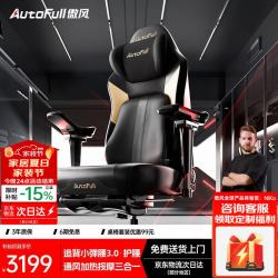 AutoFull M6 Pro 2.0 电竞电脑椅 脚托款