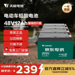 天能 48V12Ah电动车铅酸电池大容量电瓶天能免费上门安装