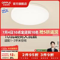 欧普照明 欧普（OPPLE）led吸顶灯具儿童房间现代简约圆形阳台卧室灯高显色三防一体快装