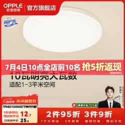 欧普照明 欧普（OPPLE）led吸顶灯具儿童房间现代简约圆形阳台卧室灯高显色三防一体快装