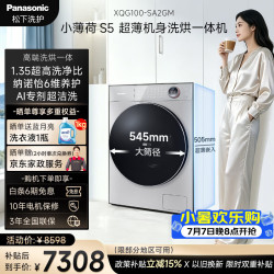 Panasonic 高端小薄荷S5 洗烘一体洗衣机 全自动滚筒洗衣机