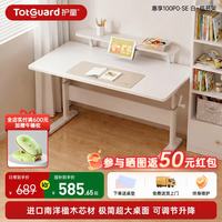 护童 儿童学习桌 100cm*60cm*88cm 惠享大白桌超大平面单桌+低书架