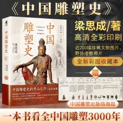 中国雕塑史艺术设计梁思成 著巴蜀书社正版图书