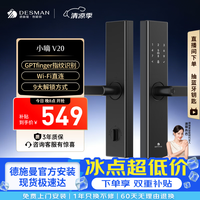 德施曼 V20 指纹密码解锁 智能门锁