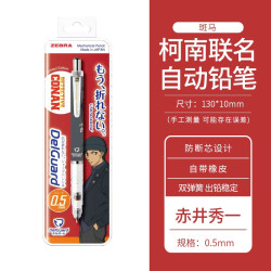 斑马牌 P-MA85 自动防断芯铅笔0.5mm -赤井秀一