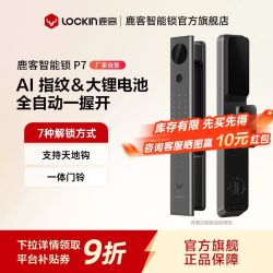 鹿客 P7-H 米家APP互联 指纹密码电子锁