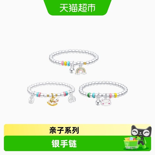 潮宏基 亲子系列 S925银 马年转运串珠 手链