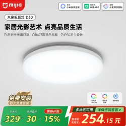 米家 吸顶灯D30 小爱智能语音控制 30W 自然光 吸顶灯