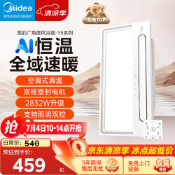 美的 Y5 暖风照明浴霸