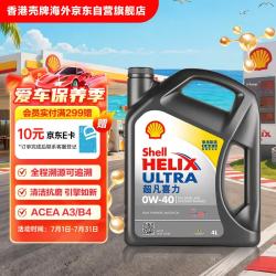 壳牌 Helix Ultra系列 超凡灰喜力 0W-40 SP级 全合成机油 4L