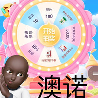 澳诺京东自旗一入会一抽奖一准点抢豆一准点兑1元E卡一抽奖实测188京豆