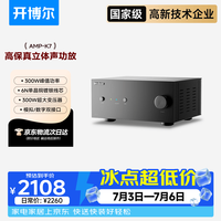 开博尔 高保真音箱家庭影院ktv功放机 hifi音质发烧级功放数字输入多媒体立体声功放
