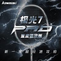 KAWASAKI 极光7pro 羽毛球拍 强攻版 单拍