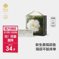 babycare 山茶花婴儿隔尿垫一次性新生儿防水透气护理垫 正装-L码(45*60cm)-26片/包