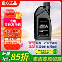 德奥原装备件 德奥备件奥迪原厂SP 5W-40全合成1L机油A3LA4L A6L A8L Q2L Q3 Q5L Q7 奥迪 5W-40 SP级