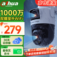 大华 360度全景无死角 无线wifi监控摄像头