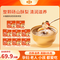 金唐 燕窝枇杷烤梨砀山梨汤鲜炖燕窝银耳 258g*8碗
