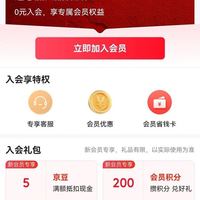 京东 入会卡资兰5京豆