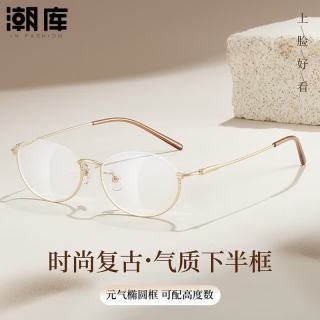 潮库 超轻下半框金丝近视镜+1.67防蓝光镜片