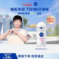 妮维雅 精华爽身走珠液 50ml