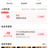 京东 入会娇兰10京豆