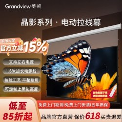 美视 电动投影仪幕布家用 自动升降拉线幕抗光高清晶影系列米家全屋智能