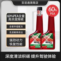 百适通 PEA燃油宝 60%除积碳添加剂 发动机喷油嘴清洁剂