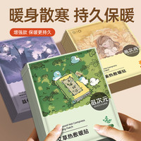 多次元 暖宝宝贴 30片 暖宫套餐（艾草+生姜+益母草）