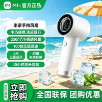 米家 小米米家手持风扇 40h长续航 100档无极调速户外移动 5000mA