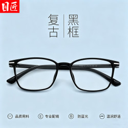 目匠 超轻TR90近视眼镜+1.67轻薄防蓝光镜片