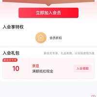 京东 入会澳大利亚甄品馆10京豆